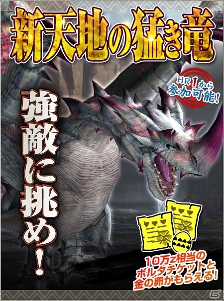 Xbox 360/PC「モンスターハンター フロンティアG」新モンスター「輝界竜ゼルレウス」が狩猟解禁！イベント「新天地の猛き竜」もスタートの画像5