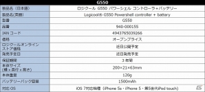 iOS端末に差し込むだけで気軽にゲームが楽しめるバッテリー付きコントローラ「G550 パワーシェル コントローラ＋バッテリー」が近日中に発売の画像4