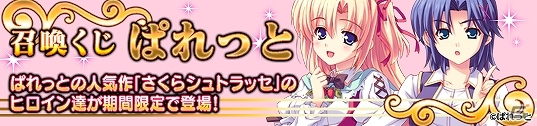 PC「メガミエンゲイジ！」ぱれっとの「さくらシュトラッセ」よりヒロインたちが登場！勝利数に応じて賞品がもらえるバトルタワーイベントも開催の画像1