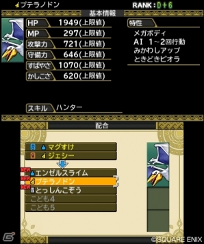 3DS「ドラゴンクエストモンスターズ2　イルとルカの不思議なふしぎな鍵」強いモンスターを育てる上で欠かせない“配合”を紹介の画像7