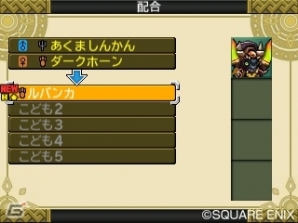 3DS「ドラゴンクエストモンスターズ2　イルとルカの不思議なふしぎな鍵」強いモンスターを育てる上で欠かせない“配合”を紹介の画像8