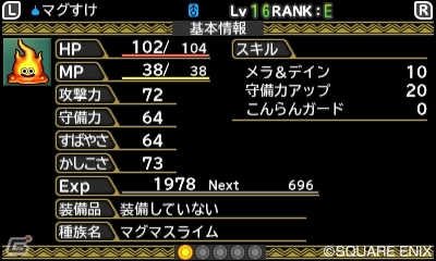 3DS「ドラゴンクエストモンスターズ2　イルとルカの不思議なふしぎな鍵」強いモンスターを育てる上で欠かせない“配合”を紹介の画像4