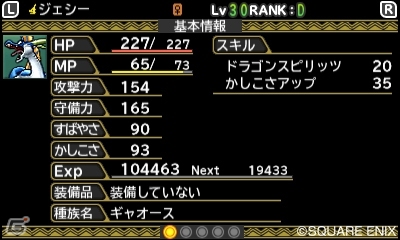 3DS「ドラゴンクエストモンスターズ2　イルとルカの不思議なふしぎな鍵」強いモンスターを育てる上で欠かせない“配合”を紹介の画像5