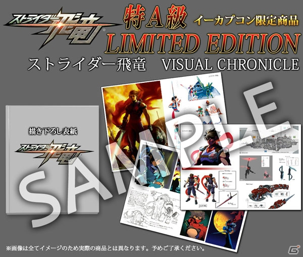 PS4/PS3版「ストライダー飛竜」の発売日が2014年2月22日に決定！イーカプコン限定版「特A級 LIMITED EDITION」を紹介の画像23
