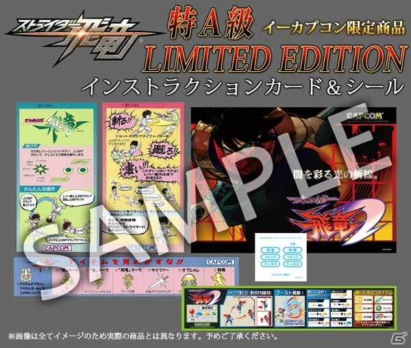 PS4/PS3版「ストライダー飛竜」の発売日が2014年2月22日に決定！イーカプコン限定版「特A級 LIMITED EDITION」を紹介の画像24