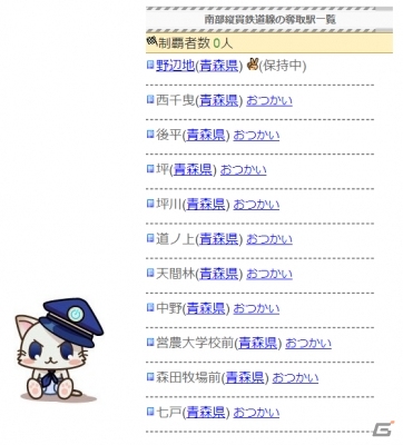 「駅奪取PLUS」と「青森鉄道むすめ」のタイアップキャンペーンがスタート！廃線もゲーム内に期間限定で復活の画像3