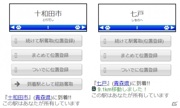 「駅奪取PLUS」と「青森鉄道むすめ」のタイアップキャンペーンがスタート！廃線もゲーム内に期間限定で復活の画像4