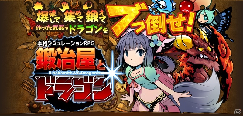 いろいろな装備を作ってみんなと一緒にドラゴンを倒しに行こう！iOS「鍛冶屋とドラゴン」が配信開始の画像1
