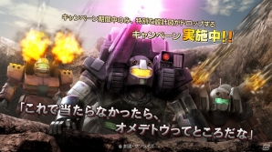 PS3「機動戦士ガンダム バトルオペレーション」ガンキャノンIIの設計図がドロップされる「これで当たらなかったら、オメデトウってところだな」キャンペーンがスタートの画像1