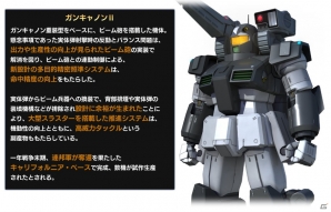PS3「機動戦士ガンダム バトルオペレーション」ガンキャノンIIの設計図がドロップされる「これで当たらなかったら、オメデトウってところだな」キャンペーンがスタートの画像2