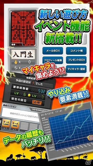 サミーの懐かしの名機「獣王」がiOS向けアプリとなって配信開始―段位・経験値システムや定期イベントなど新要素が目白押し！の画像4