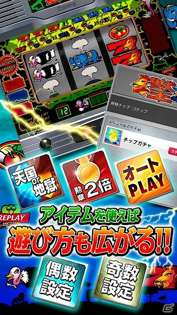 サミーの懐かしの名機「獣王」がiOS向けアプリとなって配信開始―段位・経験値システムや定期イベントなど新要素が目白押し！の画像5