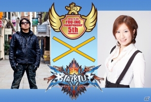 「ブレイブルー クロノファンタズマ」森P＆行成とあさんも来場する大会が「遊ING チャンピオンシップ5th」にて実施決定！「ぶるらじA」第3回も本日公開の画像8
