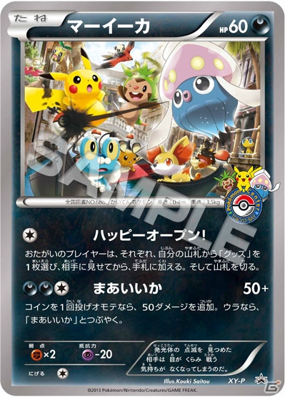 11月22日にいよいよオープンする「ポケモンセンタートウキョーベイ」の記念グッズ、キャンペーンの新情報を紹介の画像8