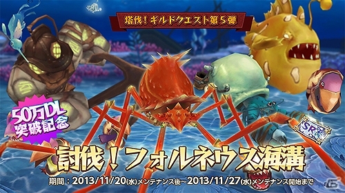 iOS/Android「幻塔戦記 グリフォン」50万ダウンロード突破記念イベントが開催！正体不明のボスが待ち受ける海底エリアの最終ステージも解放の画像4