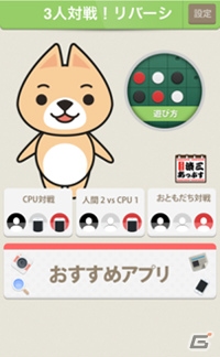 新感覚のリバーシ対戦が楽しめるiOS/Android「3人対戦！リバーシ」が配信開始の画像2