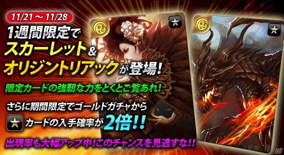iOS/Android「モンスタークライ」期間限定Epicカード「スカーレット」＆「オリジントリアック」が登場の画像5