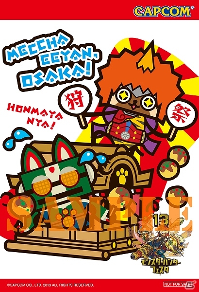 「モンスターハンターフェスタ’13」大阪大会の詳細が公開―ステージスケジュールや会場物販などの情報をチェックしておこう！の画像5