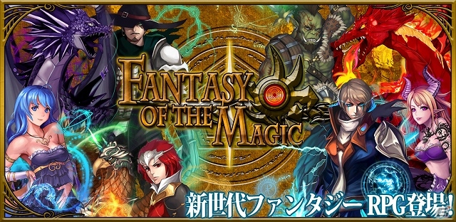 正式版からキャラ数や新要素をさらに追加！Android「ファンタジー オブ ザ マジック」の正式配信がスタートの画像1