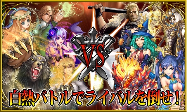 正式版からキャラ数や新要素をさらに追加！Android「ファンタジー オブ ザ マジック」の正式配信がスタートの画像6