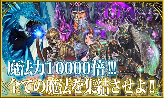 正式版からキャラ数や新要素をさらに追加！Android「ファンタジー オブ ザ マジック」の正式配信がスタートの画像8