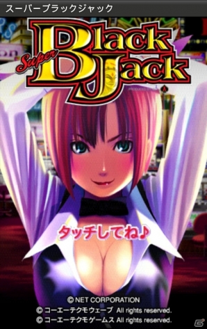Android版「スーパーブラックジャック」がauスマートパスにて配信開始！Google Playとmy GAMECITYには近日登場の画像2