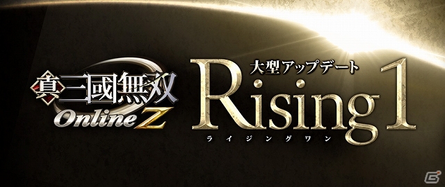 PS3/PC「真・三國無双 Online Z」大型アップデート「Rising 1」が実装！アップデートを記念した各種イベント・キャンペーンも実施中の画像1