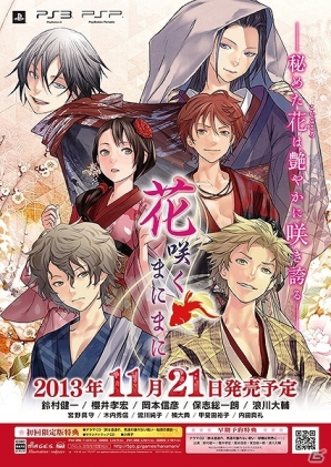 PS3/PSP「花咲くまにまに」が本日発売！東京・池袋東の「カラオケの鉄人」とのコラボレーションイベントが12月5日より開催決定の画像4