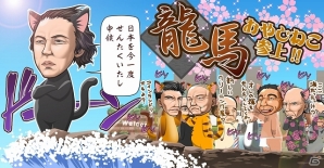 iOS/Android「おやじねこ横丁」坂本龍馬ねこが出現する「ゲリラスカウトイベント」が11月22日より開催の画像1