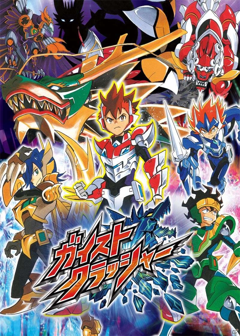 【ガイストクラッシャー総力特集】第1回は爆アツなゲームの魅力や同梱版や各種コラボ、連動する玩具やTVアニメ情報などまとめておさらいだぜ！の画像13