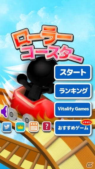 遊園地のローラーコースターを操ろう！iOS版「ぐるぐるっ!! ローラーコースター3D」が配信開始の画像1