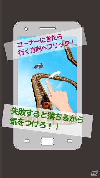 遊園地のローラーコースターを操ろう！iOS版「ぐるぐるっ!! ローラーコースター3D」が配信開始の画像2