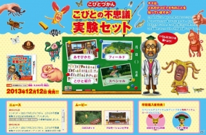 3DS「こびとづかん こびとの不思議 実験セット」遊び方や映像をチェックできる公式サイトがオープンの画像1