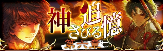 GREE/mixi「陰陽師」最大レア度のカードなどが手に入るシリーズイベント「神さびる追憶 第六章」が開催の画像1