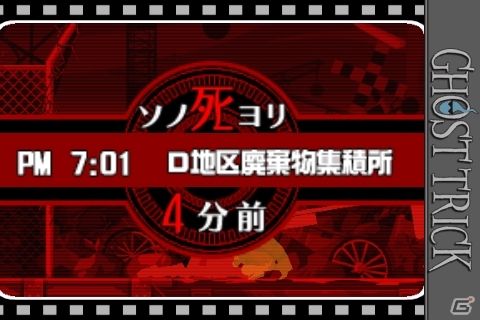 iOS「ゴースト トリック」を900円で購入できる「カプコン オータムセール 2013」第4弾がスタートの画像3