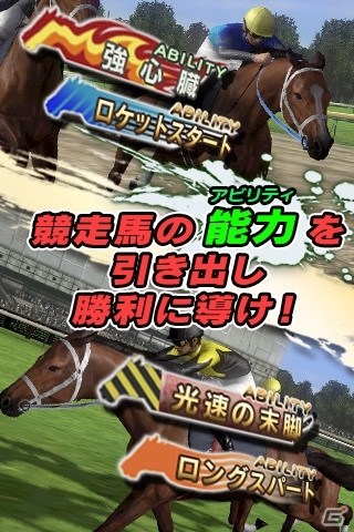 iOS/Android「ギャロップレーサー」が今冬配信予定！「ロケットスタート」アイテムセットが手に入る事前登録受付がスタートの画像4