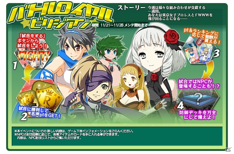 Yahoo! Mobage/mixi「リング☆ドリーム～女子プロレス大戦～」他プレイヤーと競い合うPvPイベント「バトルロイヤル ビリジアン」がスタートの画像1