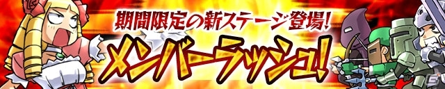 iOS/Android「ケリ姫スイーツ」サービス開始1周年記念「ラッシュイベント」の第5弾「メンバーラッシュ」開催の画像1