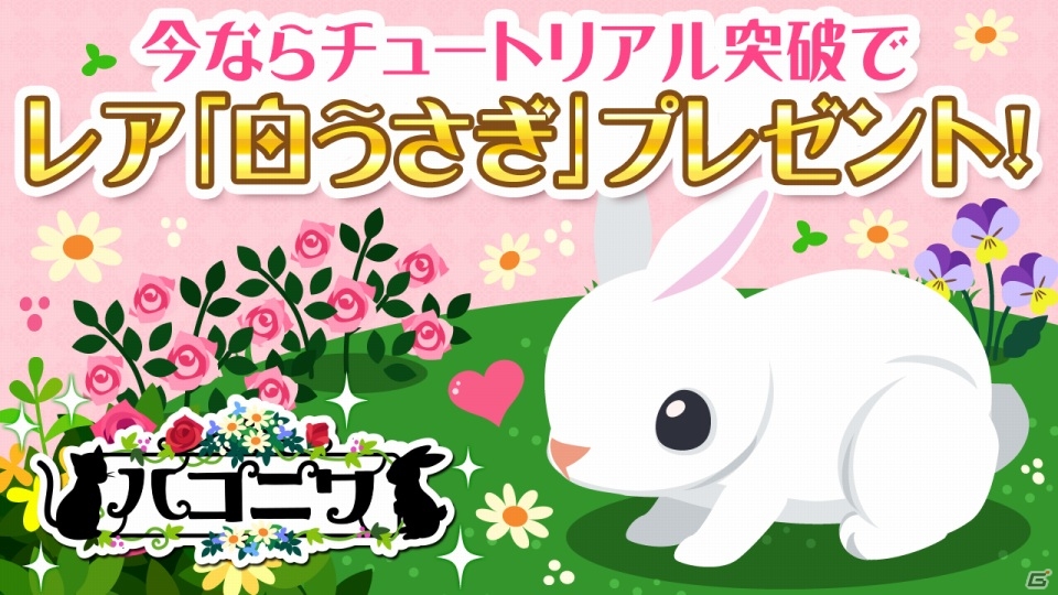 自分だけのガーデニングを楽しもう！iOS版「ハコニワ ふしぎな手紙とどうぶつ島」が配信開始の画像1