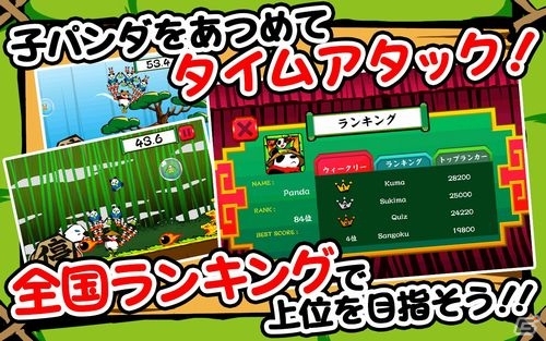 画面タップでジャンプし、子パンダたちを集めよう！iOS版「激走！パンダ雑技団！」が配信開始の画像4