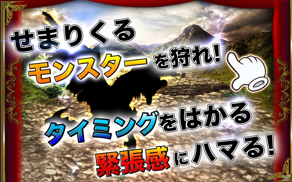 モンスターをハントしよう！iOS/Android「モンスターハントペーパー」が配信開始の画像2