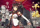 「艦隊これくしょん -艦これ-」新たなコラボ商品「地酒セット」が11月25日より限定2,000個のみで販売―「大和」「長門」「赤城」の3デザインがセットに