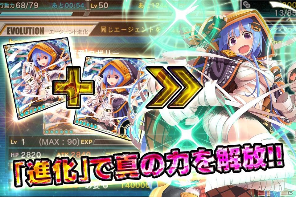 Mobage「エージェント7」進化システムやストーリー専用ミッションなどを追加した大型アップデートを実装の画像1