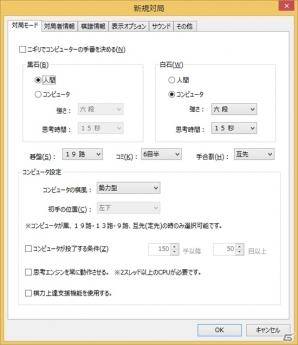 アマチュア六段に相当するエンジンを搭載したPC「世界最強銀星囲碁14」12月13日に発売の画像5