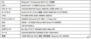 フェイス、「NVIDIA GeForce GTX 780Ti」を3枚SLI構成で搭載したゲーミングPCを発売の画像1