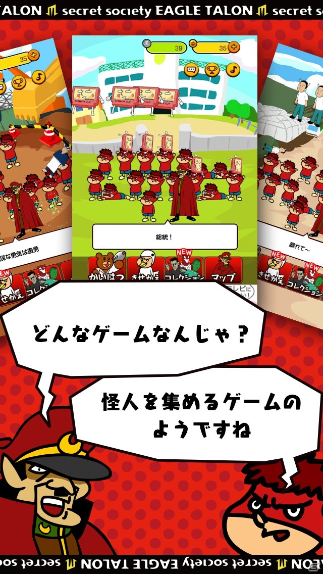 「青臭いバンドマン」などの怪人たちを集めつくせ！iOS/Android「鷹の爪団の怪人クロニクル」が配信開始の画像2