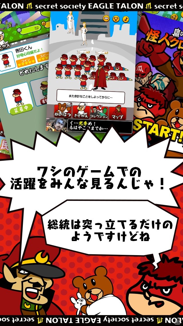 「青臭いバンドマン」などの怪人たちを集めつくせ！iOS/Android「鷹の爪団の怪人クロニクル」が配信開始の画像3