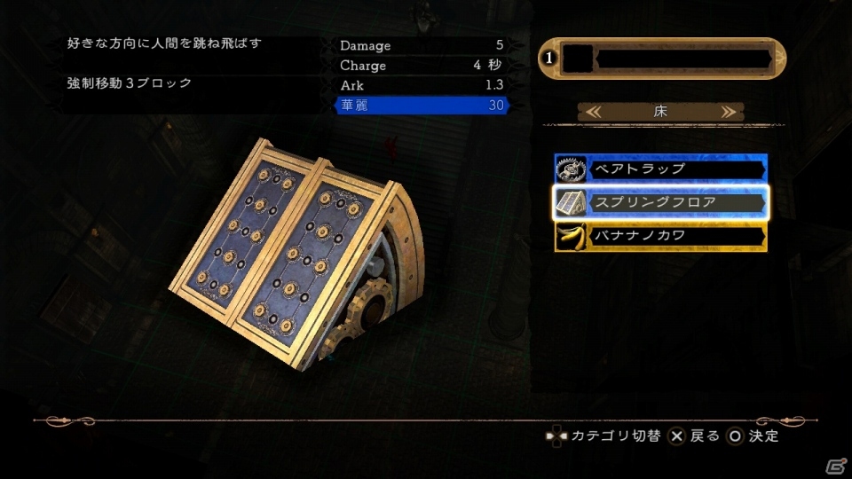 PS3/PS Vita「影牢～ダークサイド プリンセス～」新しくなったトラップの設置方法やユニークな仕掛けの数々を紹介の画像1