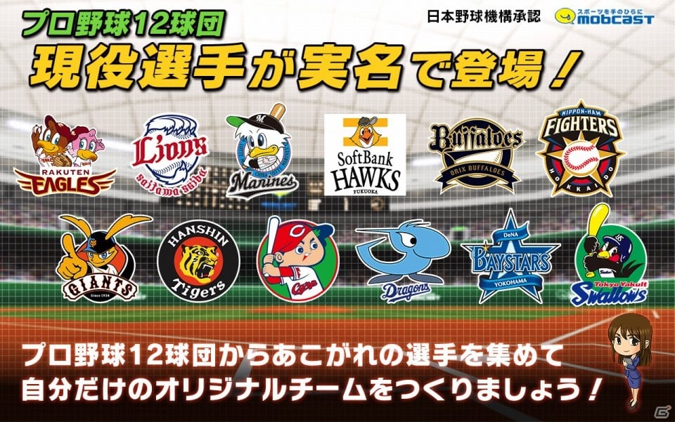 監督として試合を采配して日本一を目指そう！iOS版「激闘！ぼくらのプロ野球！」が配信開始の画像2