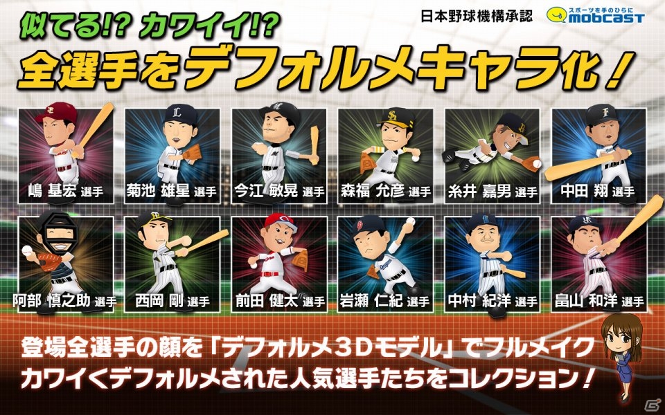 監督として試合を采配して日本一を目指そう！iOS版「激闘！ぼくらのプロ野球！」が配信開始の画像3